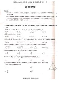 河南省大联考2022届高三上学期阶段性测试（一）理科数学试题