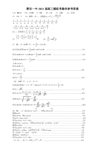 福建省莆田第一中学2021届高三下学期6月高考模拟预测数学试题 答案