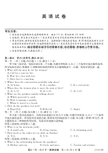 吉林省松原市扶余市第一中学2021届高三9月第一次月考英语试卷（PDF版）