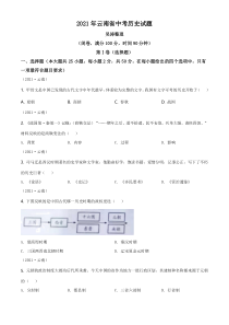 《中考真题历史》2021年云南省中考历史试题（原卷版）