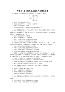 2024版《微专题·小练习》·生物·新高考 专练5