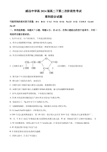 四川省内江市威远中学校2022-2023学年高二下学期第二次阶段性考试理综化学试题  