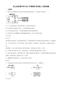 重庆市巫山县官渡中学2020-2021学年高二下学期期末生物试题 含解析