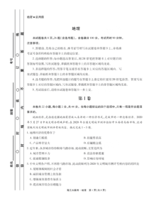 江西省南昌市南昌县莲塘第二中学2021届高三9月阶段性测试地理试卷+PDF版含答案