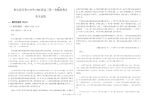 2023届黑龙江省哈尔滨市第六中学校高三下学期第一次模拟考试 语文