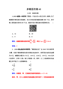 【高考数学精准解析】多维层次练：第十章第5节古典概型与几何概型【高考】