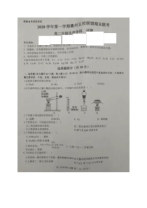 浙江省衢州五校联盟2020-2021学年高二上学期期末联考化学试题（图片版）