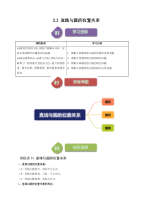 2023-2024学年高二数学苏教版2019选择性必修第一册同步试题 2-2 直线与圆的位置关系（十三大题型） Word版含解析