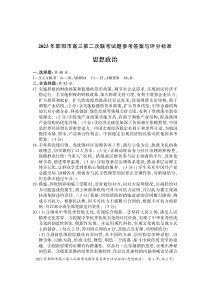 2023届湖南省邵阳市高三下学期第二次联考（二模）政治试题答案