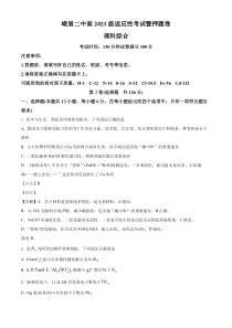 四川省峨眉市第二中学2024届高三下学期适应性考试暨押题理科综合试题-高中化学 Word版含解析