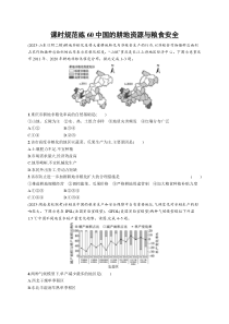 2025年高考一轮总复习地理（人教版新高考新教材）习题 课时规范练60中国的耕地资源与粮食安全 Word版含解析