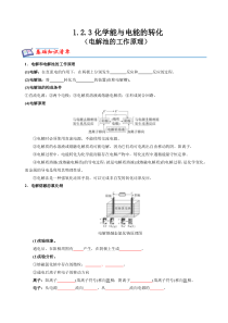 2023-2024学年高二化学苏教版2019选择性必修1同步试题 1-2-3化学能与电能的转化（电解池的工作原理） Word版含解析