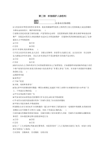 2023-2024学年高中政治统编版 选择性必修2课后习题 第一单元 第一课　第二框　积极维护人身权利 Word版含答案