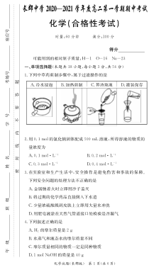 湖南省长沙市长郡中学2020-2021学年高二上学期学业水平合格考试化学试题