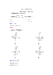 2021-2022高中数学人教版必修1作业：1.2.2函数的表示法 （系列三）含答案