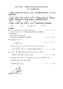 浙江省名校协作体2023-2024学年高二上学期开学考试数学试题答案