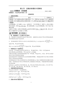 高三北师大版数学（文）一轮复习教师文档：第二章第三节　函数的奇偶性与周期性 含解析【高考】