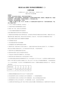 湖北省2023届高三生物高考适应性模拟测试（三）试卷【武汉专题】