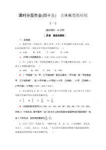 2021北师大版数学必修第一册课时分层作业：7.2.2　古典概型的应用（一） 