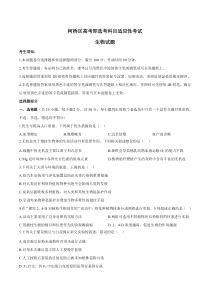 浙江省绍兴市柯桥区2021届高三下学期5月适应性考试生物试题含答案