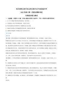 东北三省三校（黑龙江哈师大附中、东北师大附中、辽宁实验中学）2022-2023学年高三下学期第一次模拟理综 生物 答案