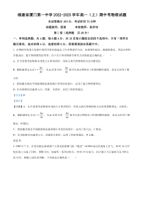 福建省厦门第一中学2022-2023学年高一上学期期中物理试题  含解析