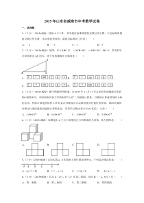 2015年山东省威海市中考数学试卷（含解析版）