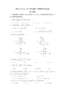 江苏省南京市第一中学2022-2023学年高一上学期期中考试数学试卷 