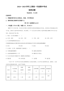 重庆市南坪中学校2024-2025学年高一上学期期中考试地理试题 Word版