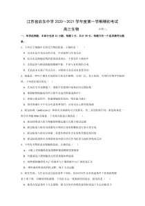 江苏省启东中学2021届高三上学期期初考试生物试题含答案