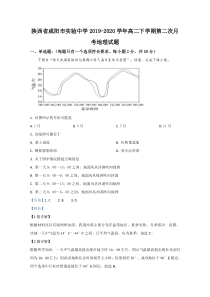 陕西省咸阳市实验中学20192020学年高二下学期第二次月考地理试题【精准解析】