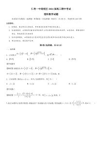 四川省眉山市仁寿第一中学校南校区2023-2024学年高三上学期10月月考数学（理）试题答案