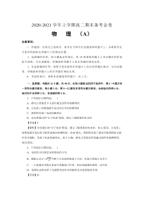 吉林省榆树市第一高级中学2020-2021学年高二上学期（老教材）期末备考卷（A）物理试卷含答案