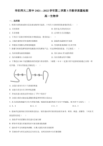 上海市华东师范大学二附中2021-2022学年高一3月月考生物试题  