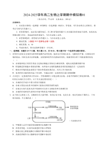 （人教版2019，选择性必修1）01（考试版A4）（人教版2019）