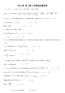 辽宁省锦州市2023-2024学年高三上学期第三次考试 物理答案