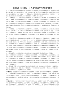 广西柳州高级高中2024-2025学年高一上学期10月月考试题 政治 Word版含答案