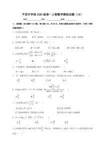 四川省平武中学2020-2021学年高一数学上学期期末复习10 含答案