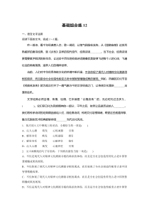 【精准解析】2021高考语文：基础巩固第二轮基础强化　基础组合练12连贯