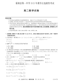 安徽省霍邱县第一中学2021-2022学年高二上学期教学点选拔性考试数学试题 PDF版含答案