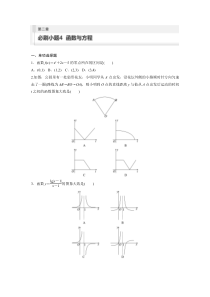 2024届高考一轮复习数学高考必刷题专练试题（新教材人教A版 提优版）第二章　必刷小题4　函数与方程 Word版