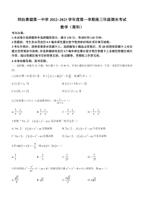 内蒙古阿拉善盟第一中学2022-2023学年高三上学期期末考试数学（理科）试题 含解析