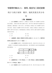 2021高考数学（理）集训2　排列、组合与二项式定理 统计与统计案例　概率、随机变量及其分布列 