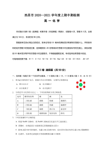 四川省西昌2020-2021学年高一上学期期中考试化学试题含答案