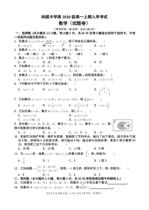 四川省泸州市纳溪中学2020-2021学年高一上学期入学考试数学试卷PDF版含答案