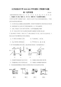 江苏省扬州中学2020-2021学年高一下学期期中考试 化学