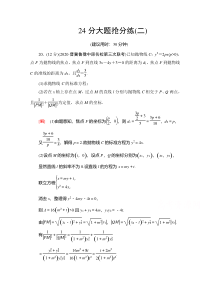 2021高考数学（理）统考版二轮复习24分大题抢分练2 