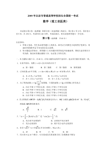 《历年高考数学真题试卷》2009年北京高考理科数学试题及答案