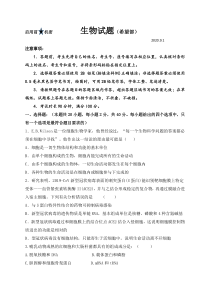 山东省菏泽市单县第五中学2020-2021学年高二上学期开学考试生物试题含答案