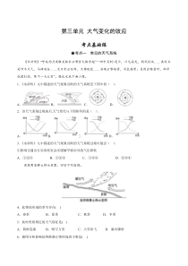 2023-2024学年高二地理鲁教版2019选择性必修1同步试题 第三单元 大气变化的效应 Word版含解析